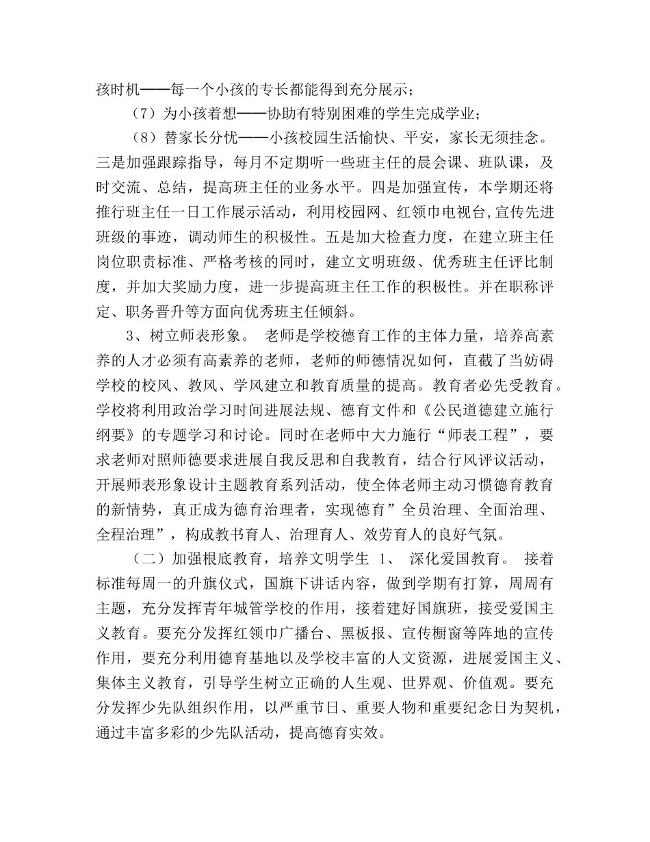 新学期德育工作参考计划 _第2页