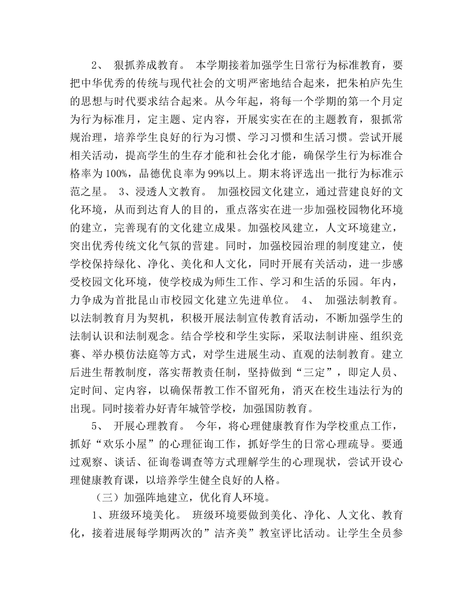 新学期德育工作参考计划 _第3页