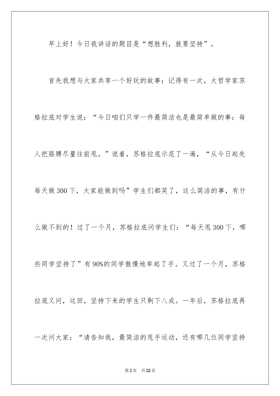 2024坚持的励志演讲稿_5_第2页