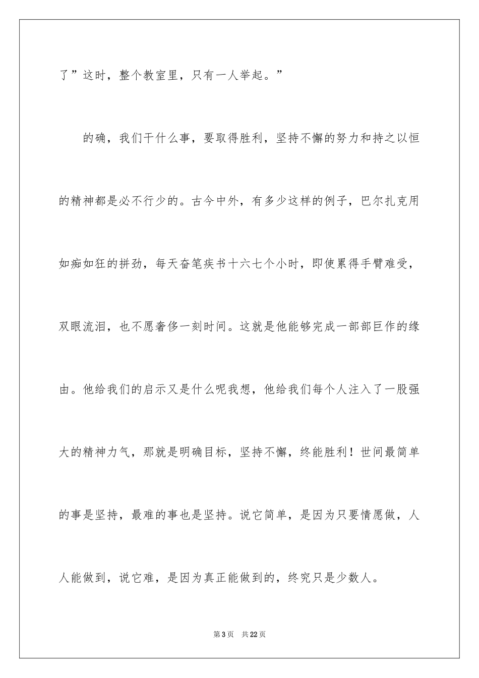 2024坚持的励志演讲稿_5_第3页