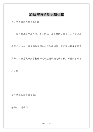 2024坚持的励志演讲稿_5