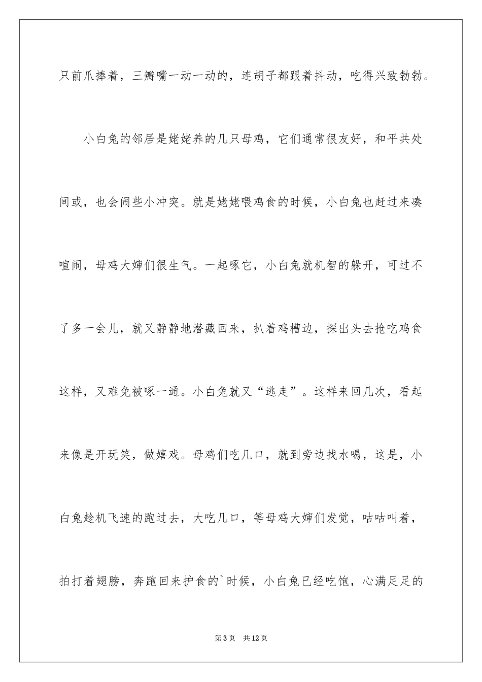 2024动物说明文作文_37_第3页