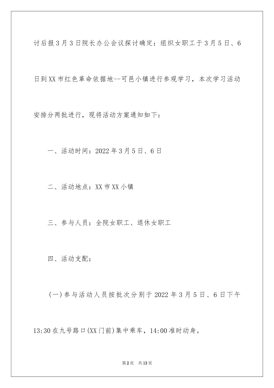 2024医院三八妇女节活动方案_第2页