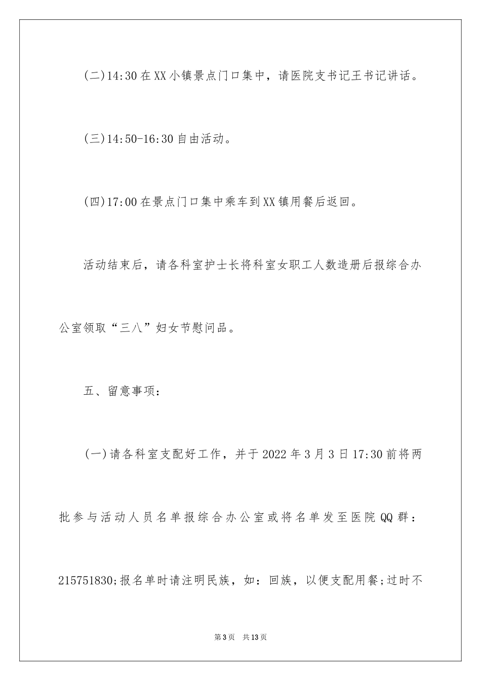 2024医院三八妇女节活动方案_第3页