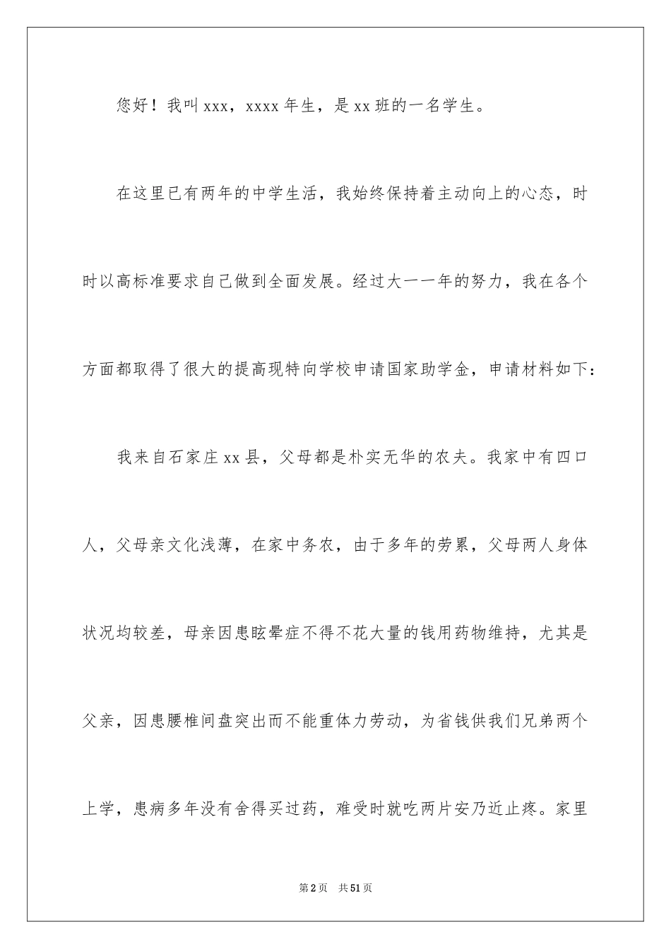 2024学费减免申请书_19_第2页