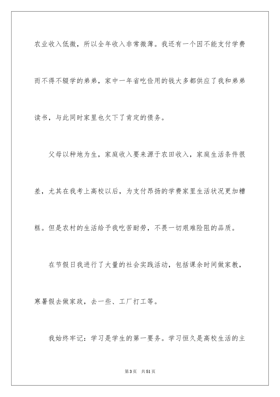 2024学费减免申请书_19_第3页