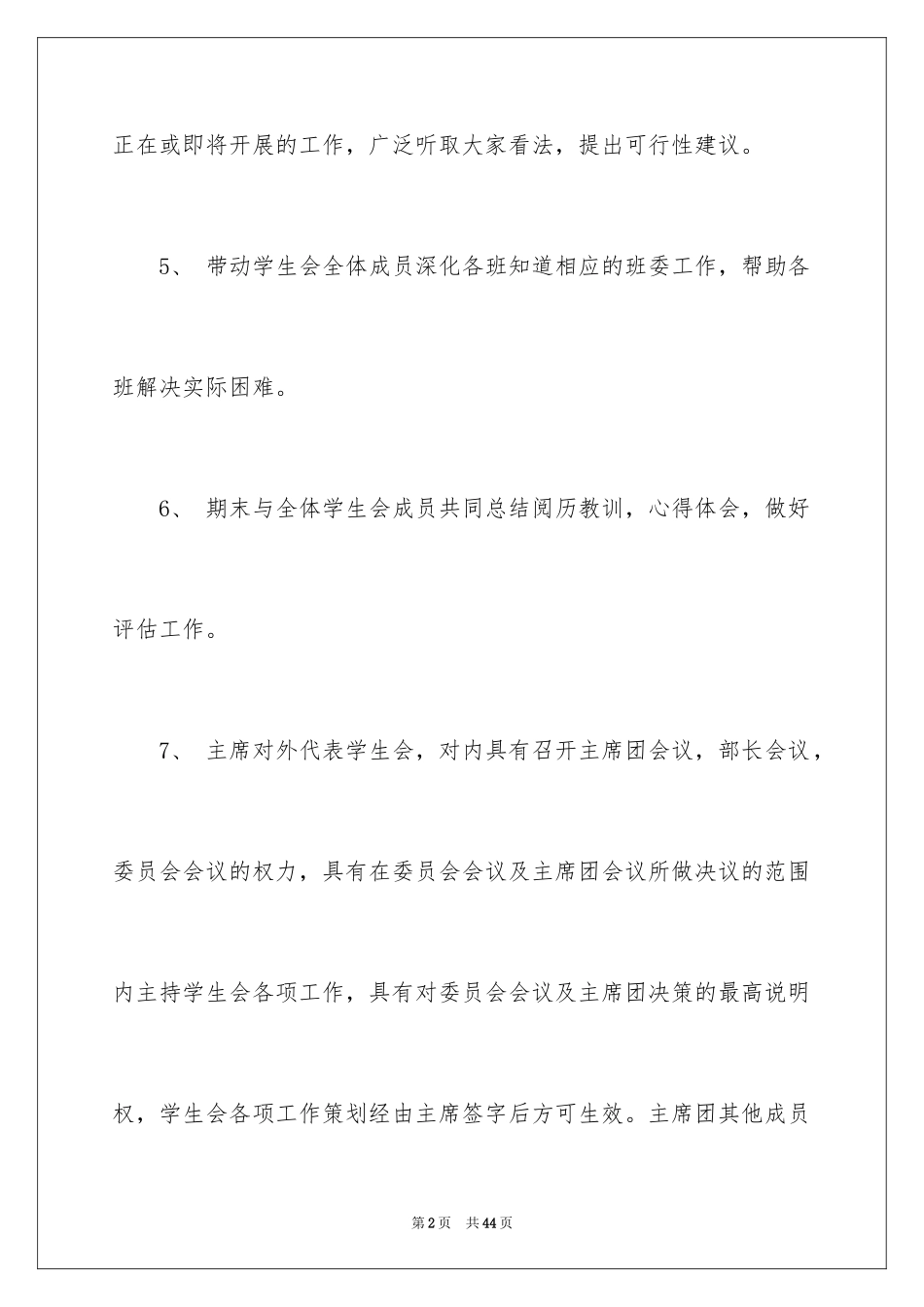 2024学生会职能介绍_第2页