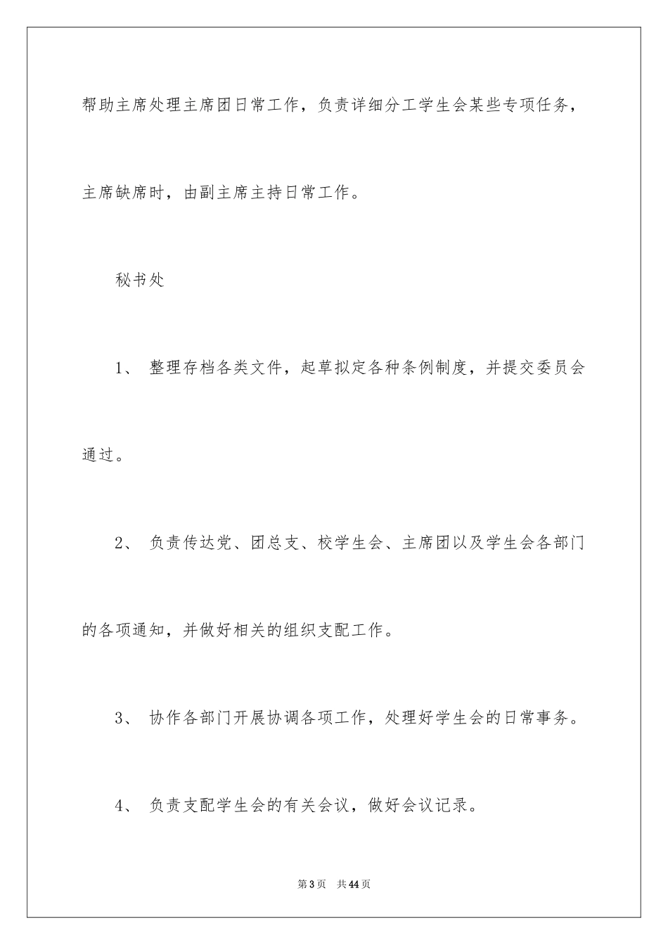 2024学生会职能介绍_第3页