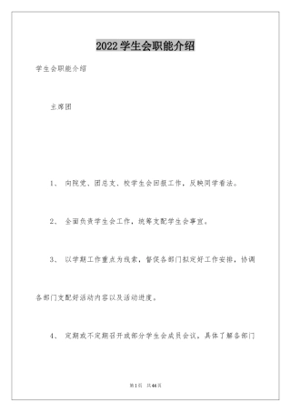 2024学生会职能介绍