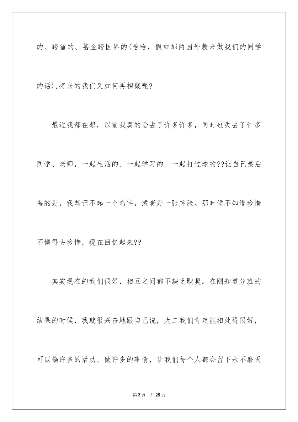 2024团结主题班会演讲稿_3_第3页