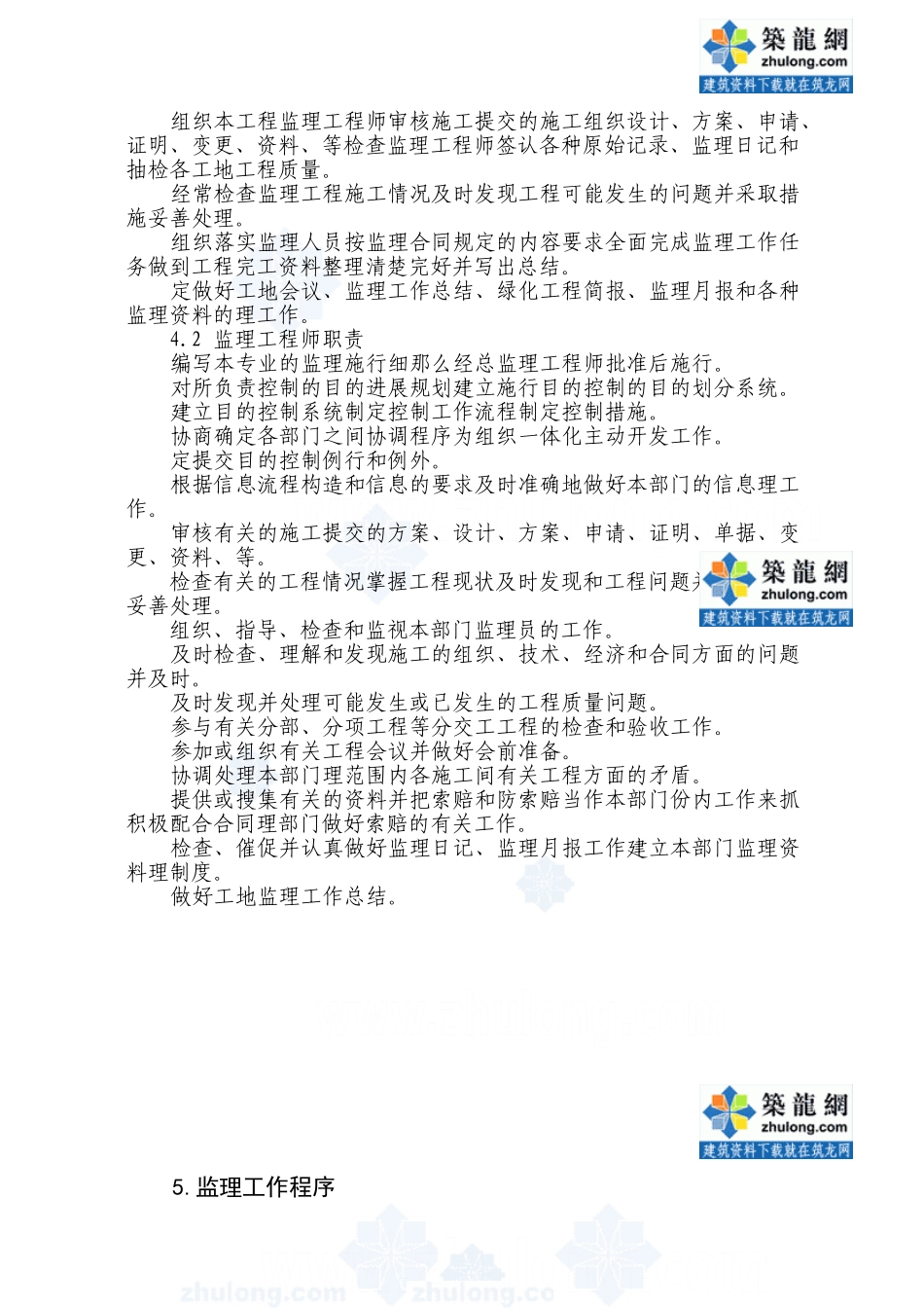某园林绿化工程监理大纲_第2页