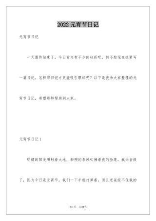 2024元宵节日记_38