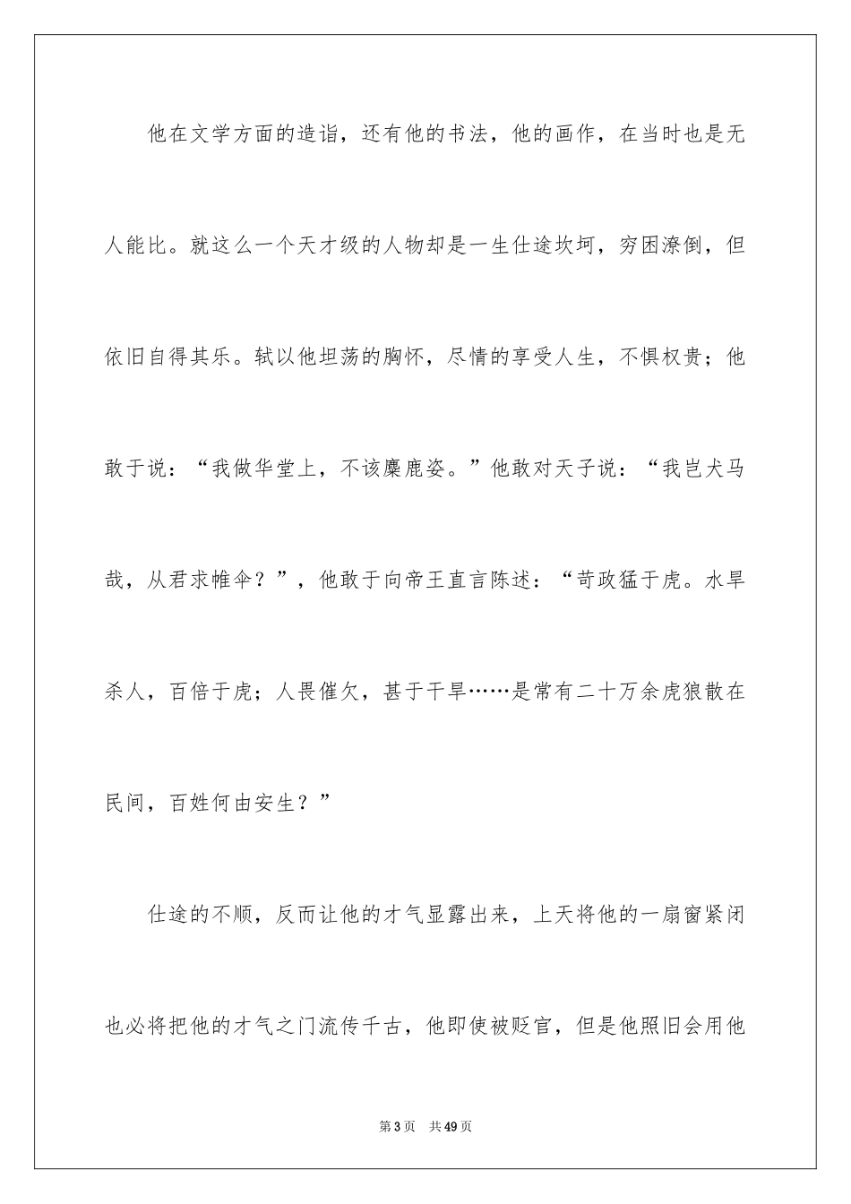 2024《苏东坡传》读后感_1_第3页