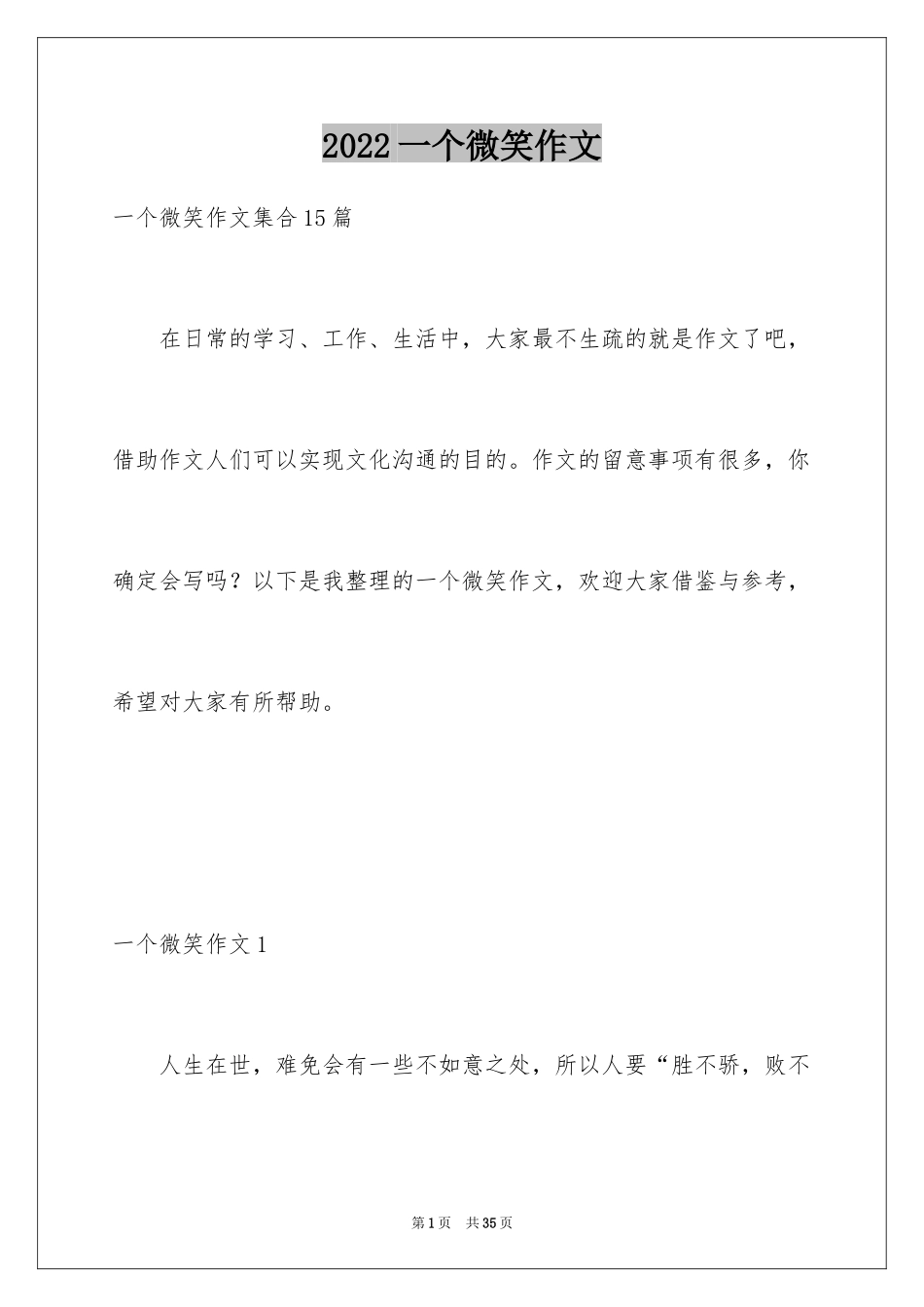 2024一个微笑作文_5_第1页