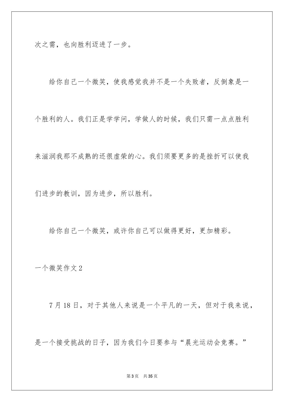 2024一个微笑作文_5_第3页