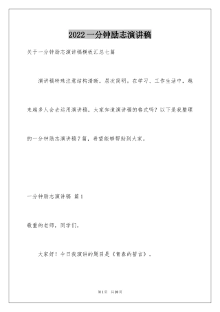 2024一分钟励志演讲稿_86