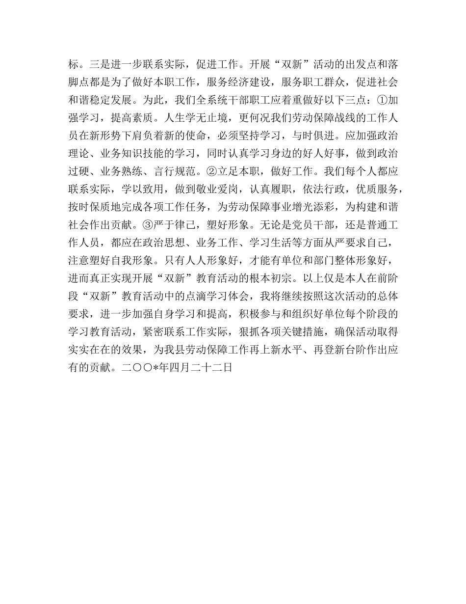 新平台新形象教育活动学习心得体会 _第2页