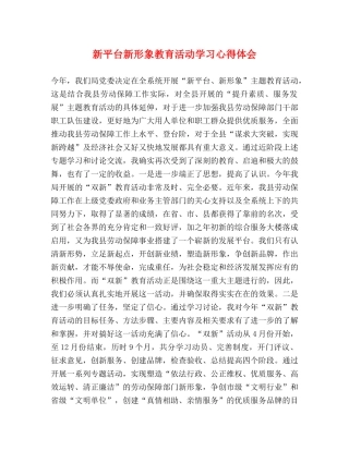 新平台新形象教育活动学习心得体会 