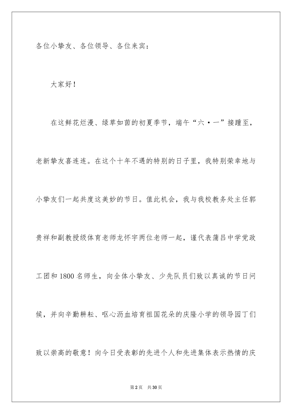 2024六一儿童节演讲稿_1258_第2页