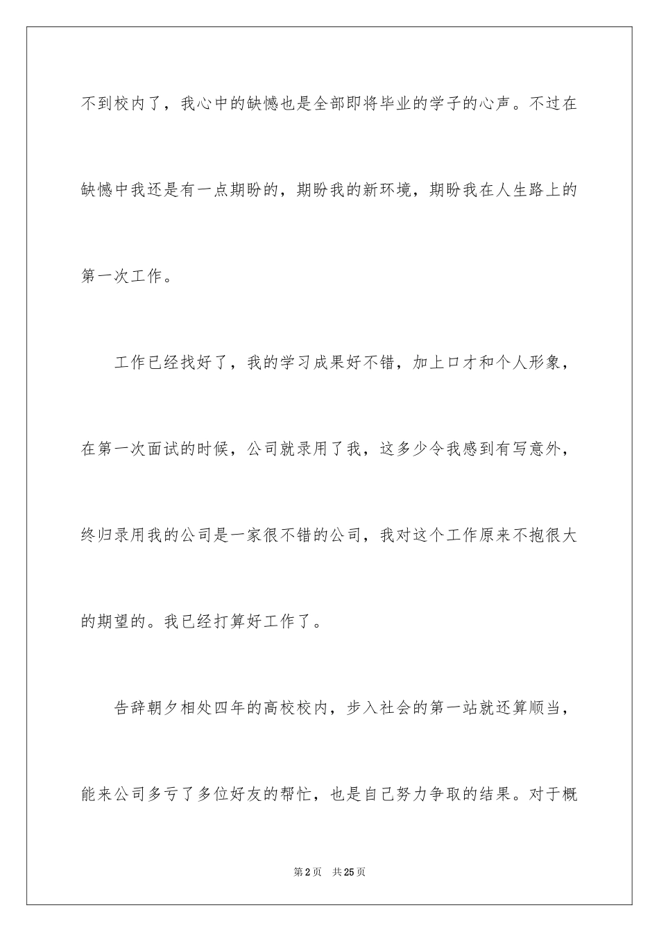 2024公司新员工实习报告_4_第2页