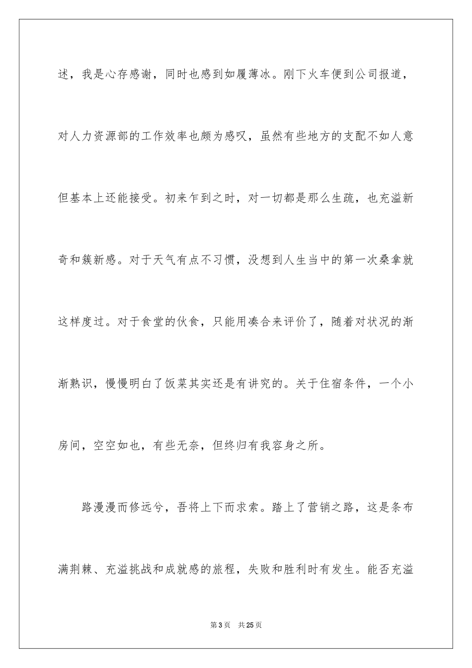 2024公司新员工实习报告_4_第3页