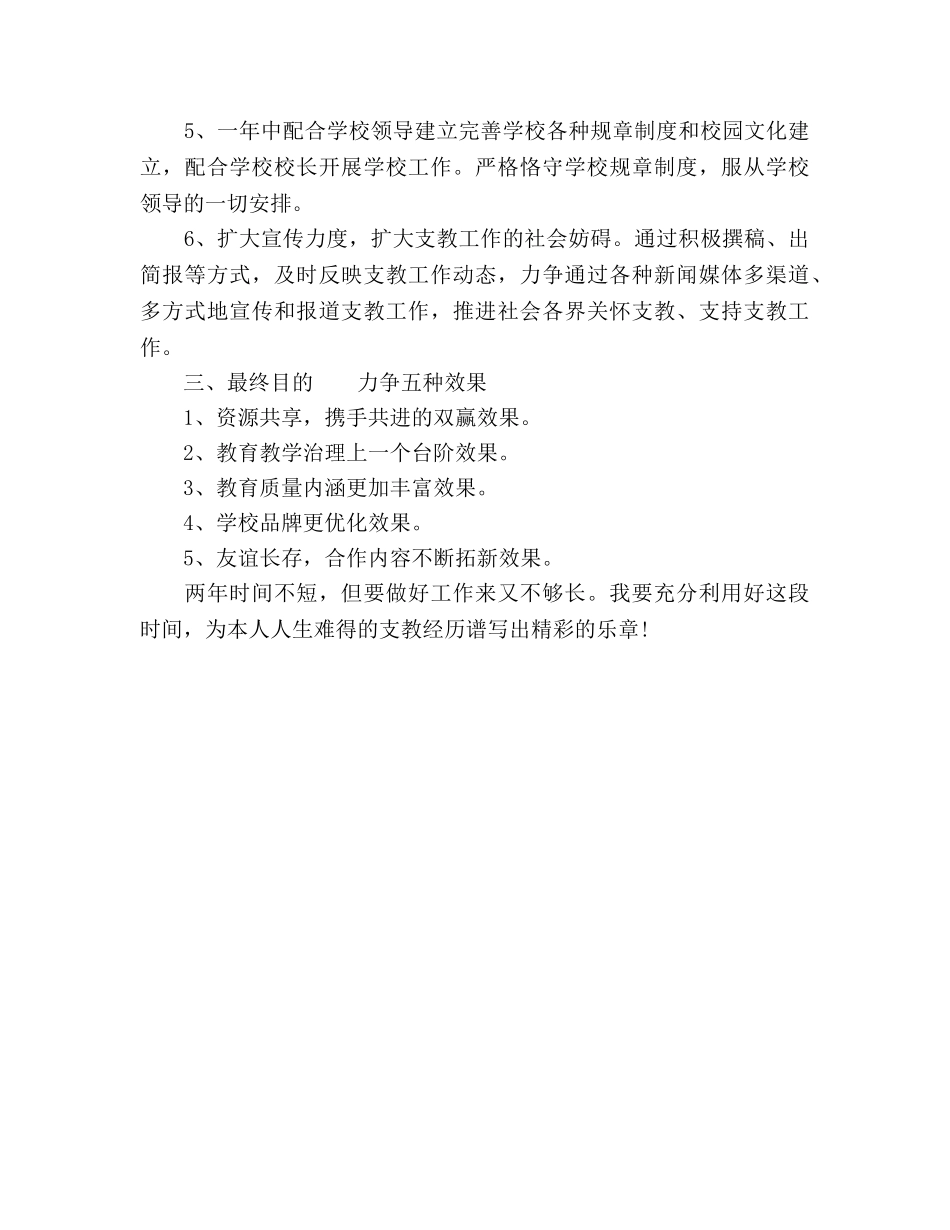 支教教师工作参考计划范文 _第2页