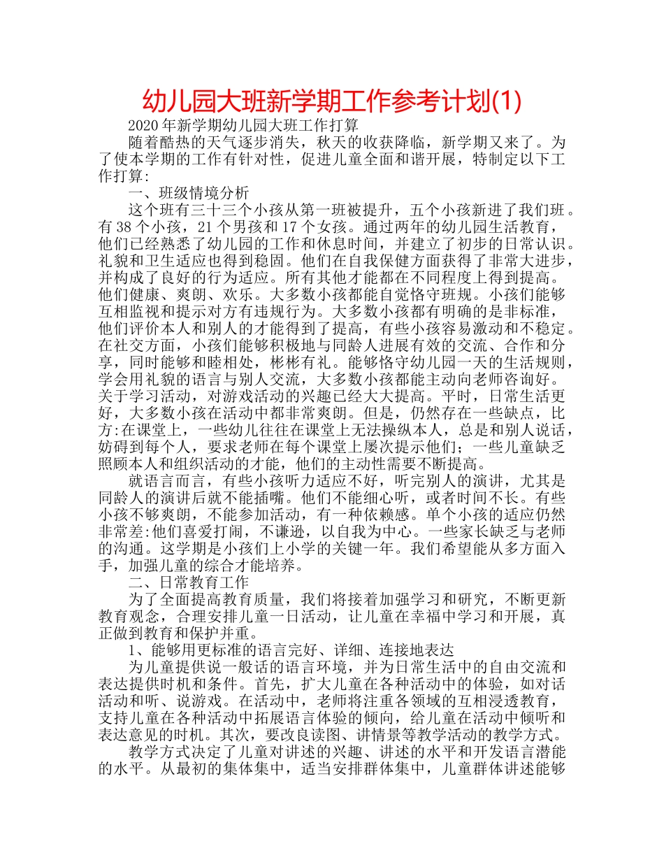 幼儿园大班新学期工作参考计划(1) _第1页