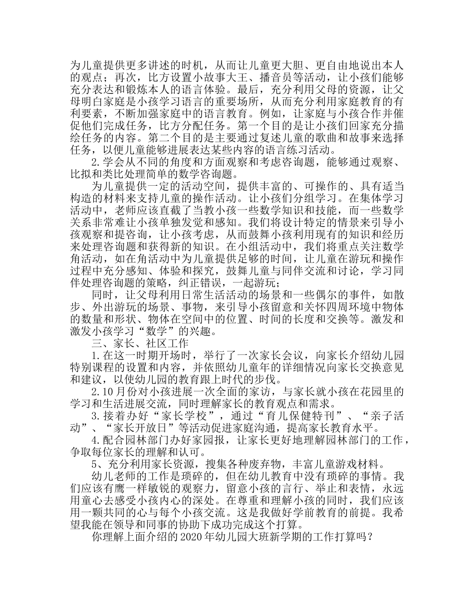 幼儿园大班新学期工作参考计划(1) _第2页