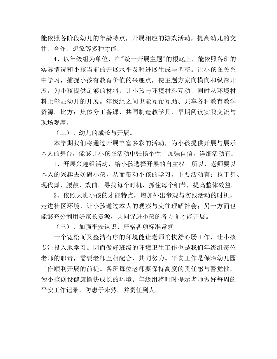 幼儿园大班年级组工作参考计划 (2) _第2页