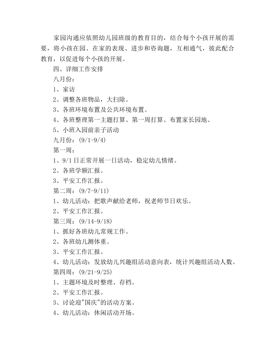 幼儿园大班年级组工作参考计划 (2) _第3页