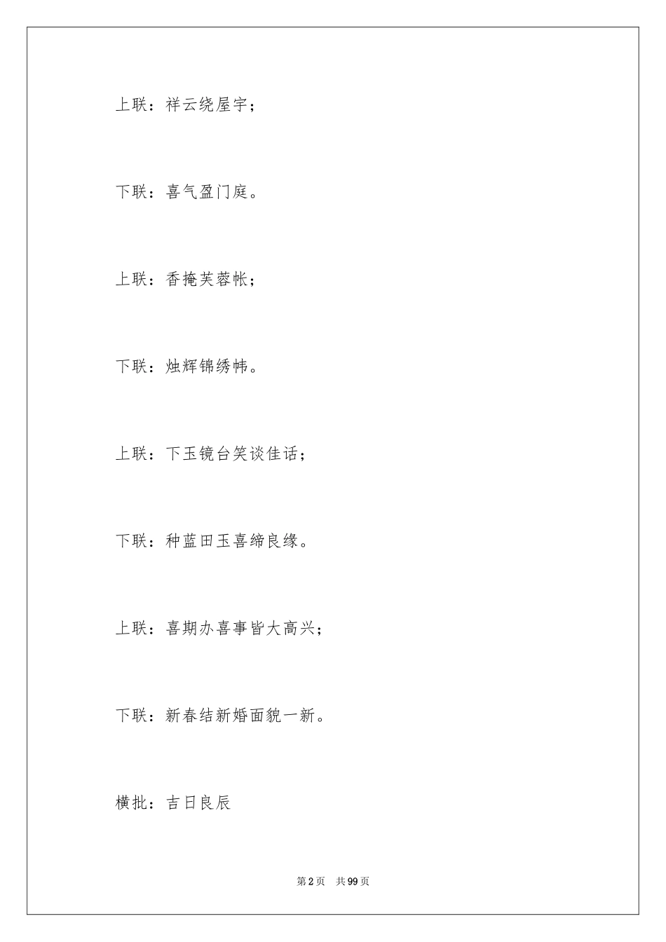 2024大门的对联_第2页