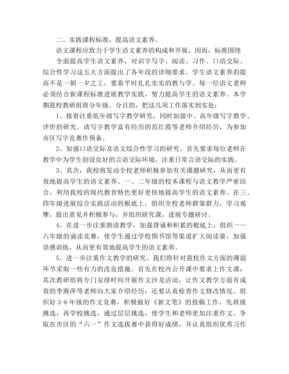 小学语文教研组语文教研工作参考计划 _第2页