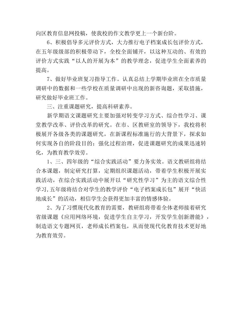 小学语文教研组语文教研工作参考计划 _第3页