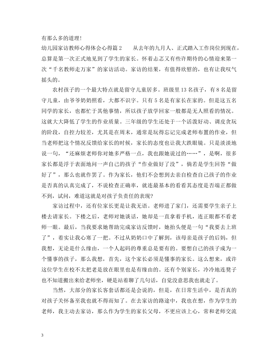 幼儿园家访教师心得体会心得 _第3页