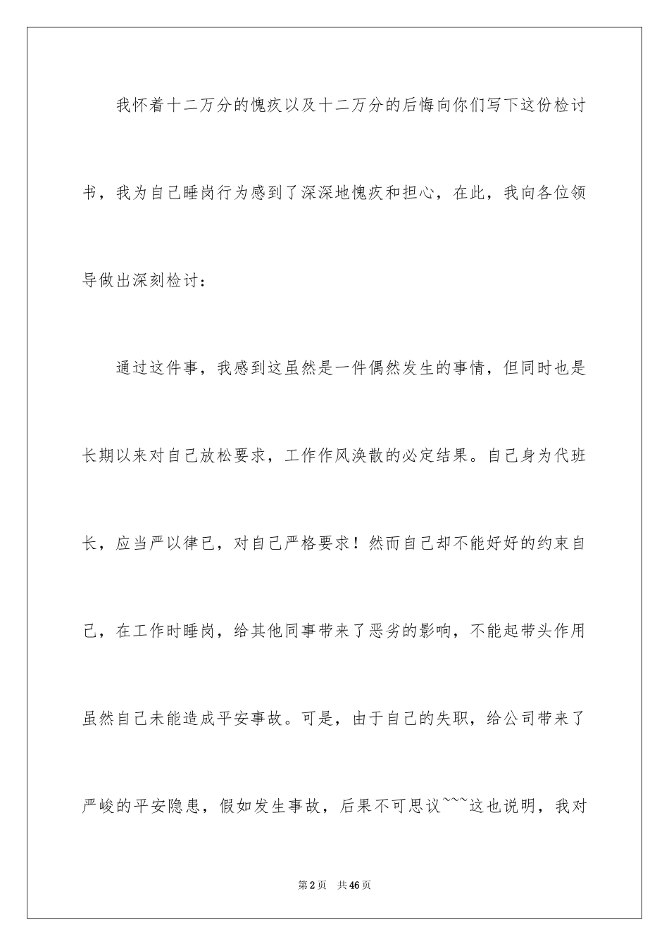 2024保安失职检讨书_5_第2页