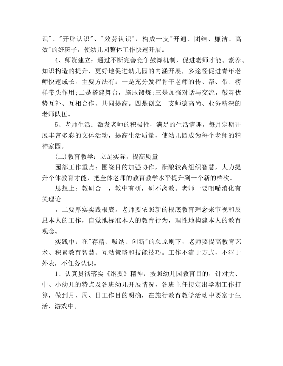 幼儿教师第一学期工作参考计划 _第2页