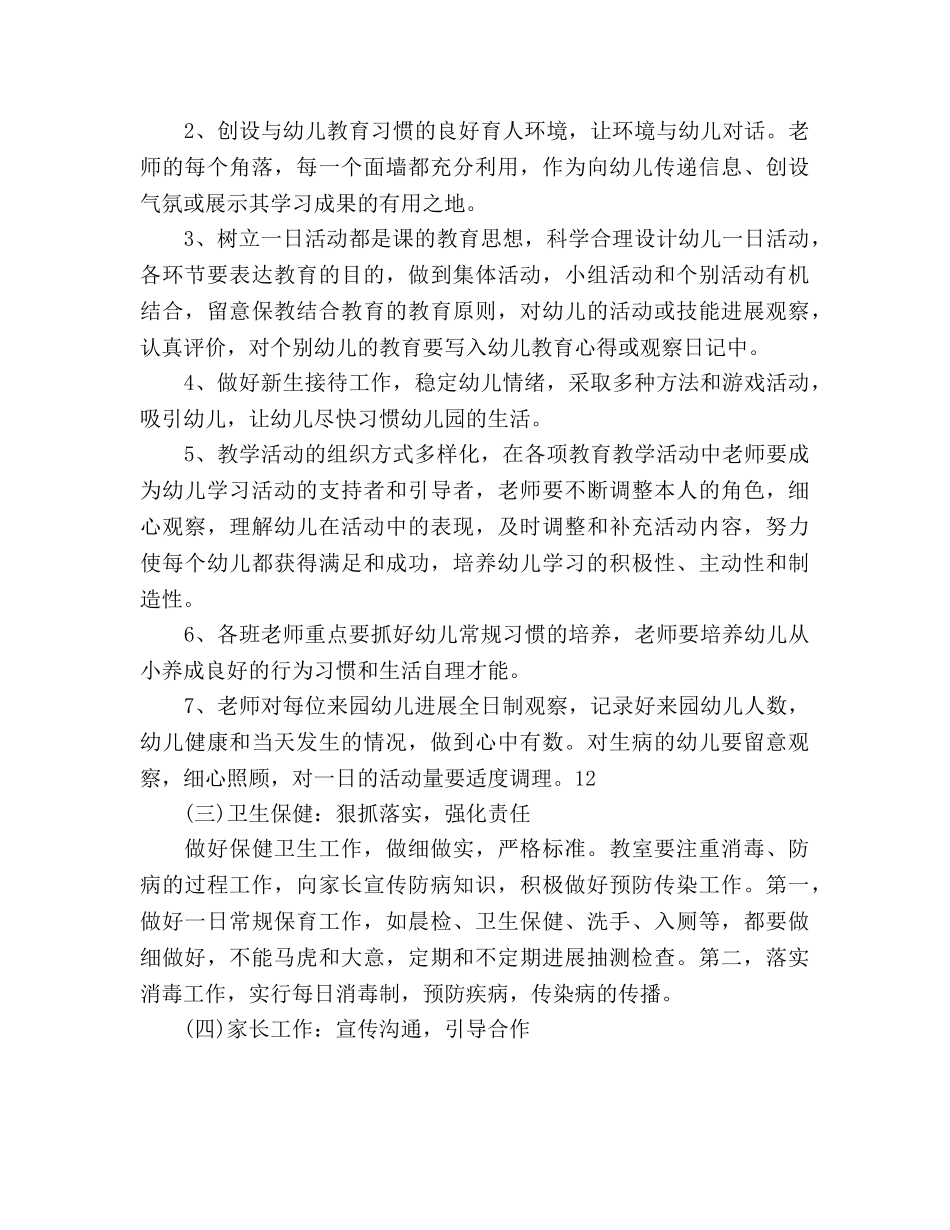 幼儿教师第一学期工作参考计划 _第3页