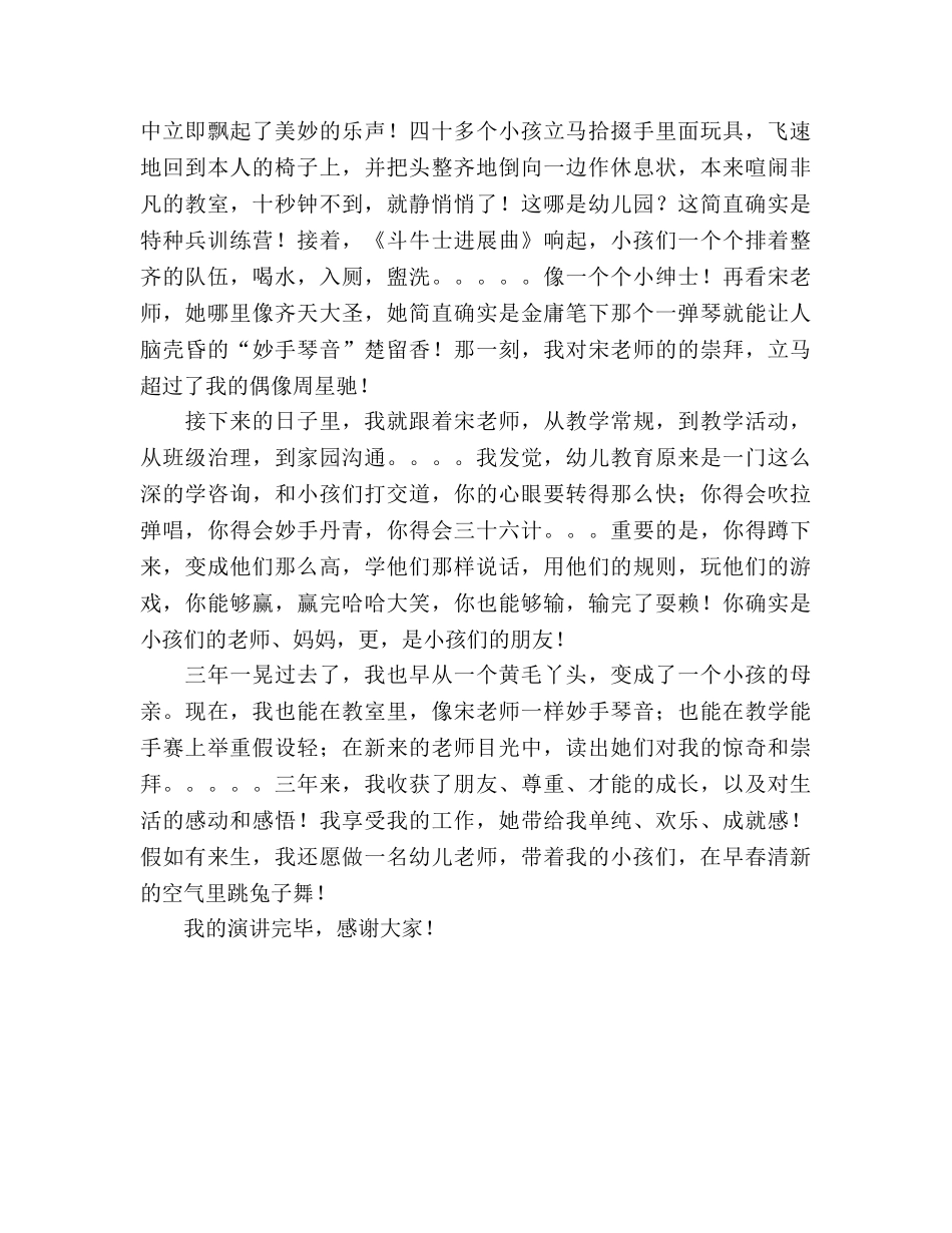 幼儿园教师师德工作着 成长着 幸福着参考演讲稿 _第2页