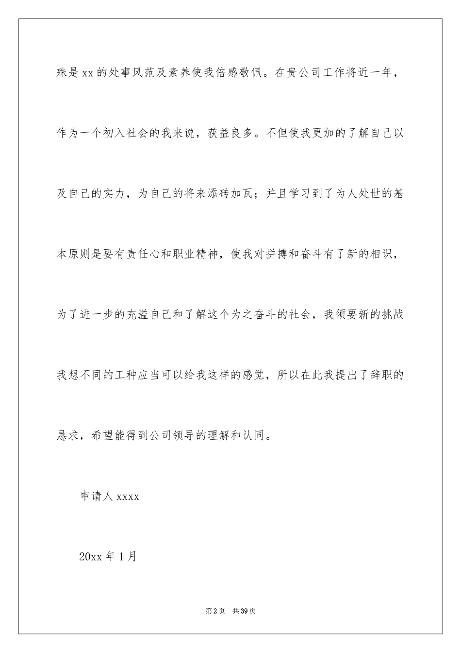 2024员工离职申请报告_第2页