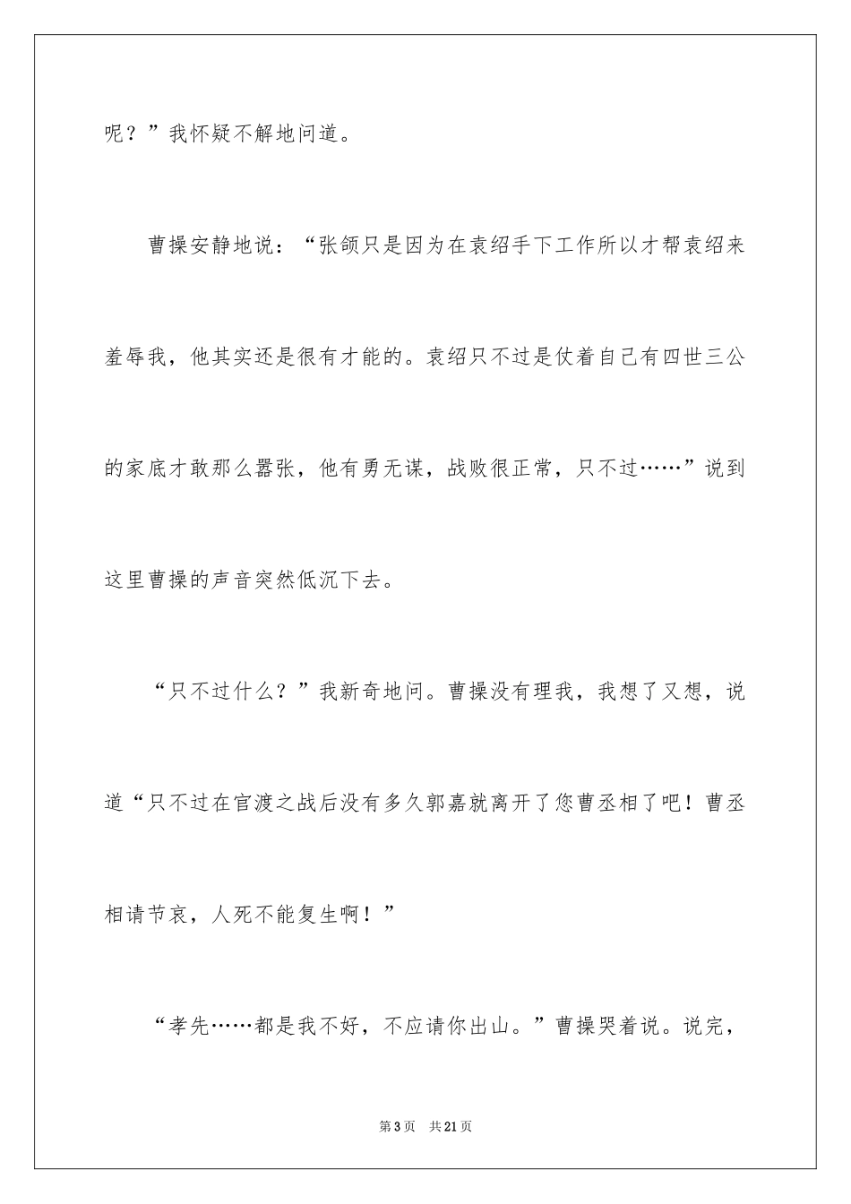 2024人物小学作文_2_第3页