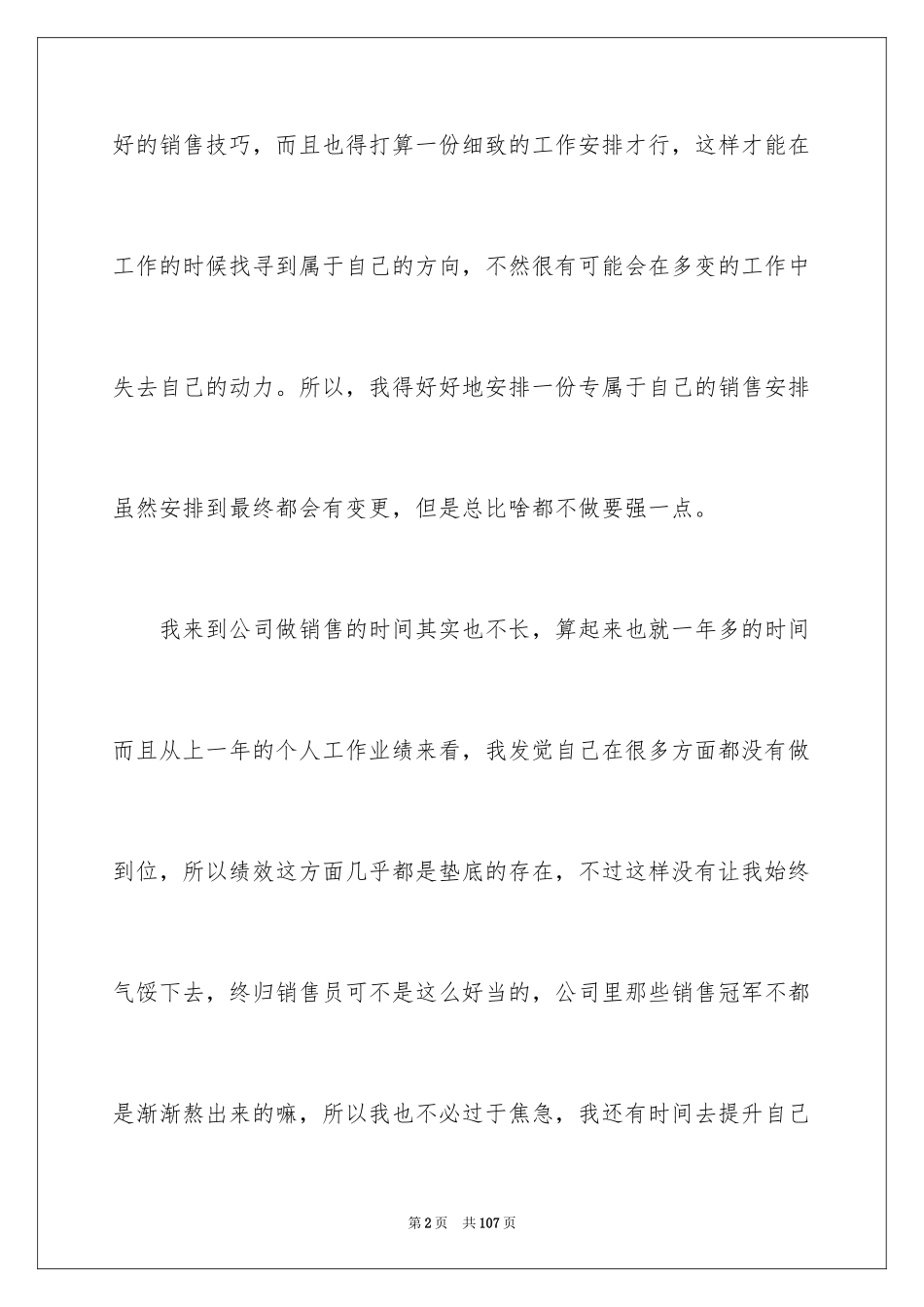 2024业务员个人销售工作计划_第2页