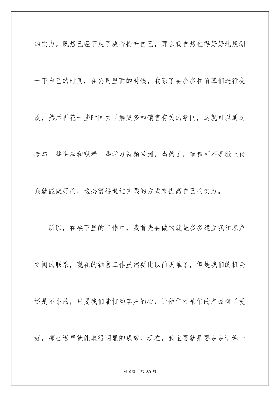 2024业务员个人销售工作计划_第3页