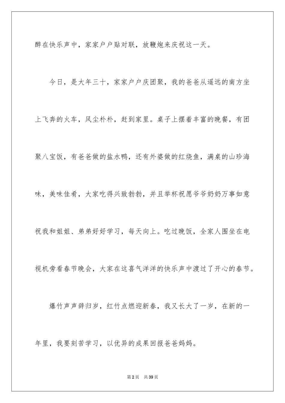 2024中国传统节日作文_33_第2页