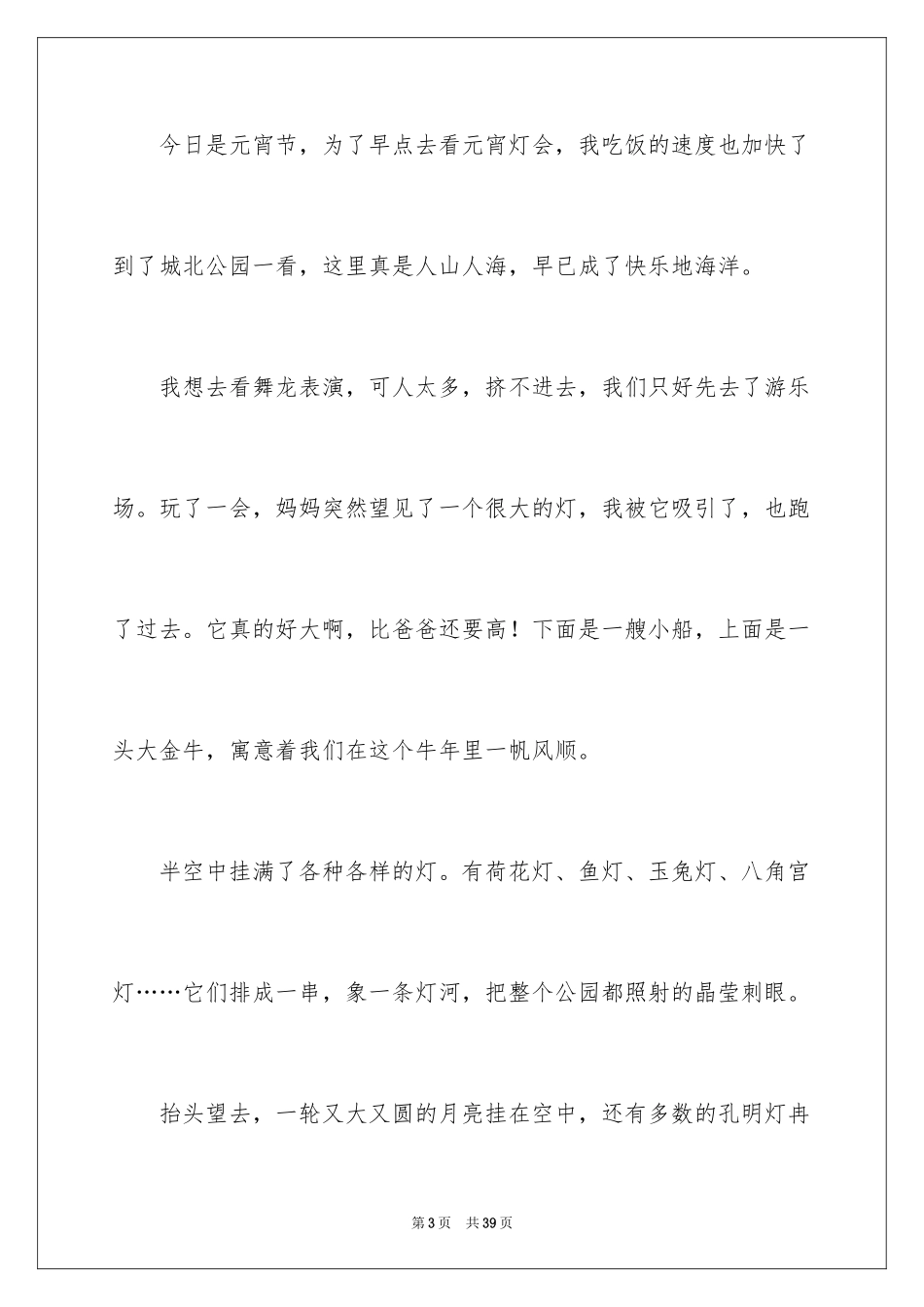 2024中国传统节日作文_33_第3页