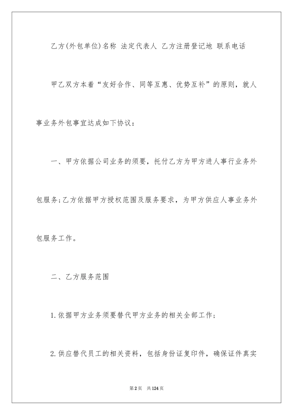 2024劳务外包合同_8_第2页