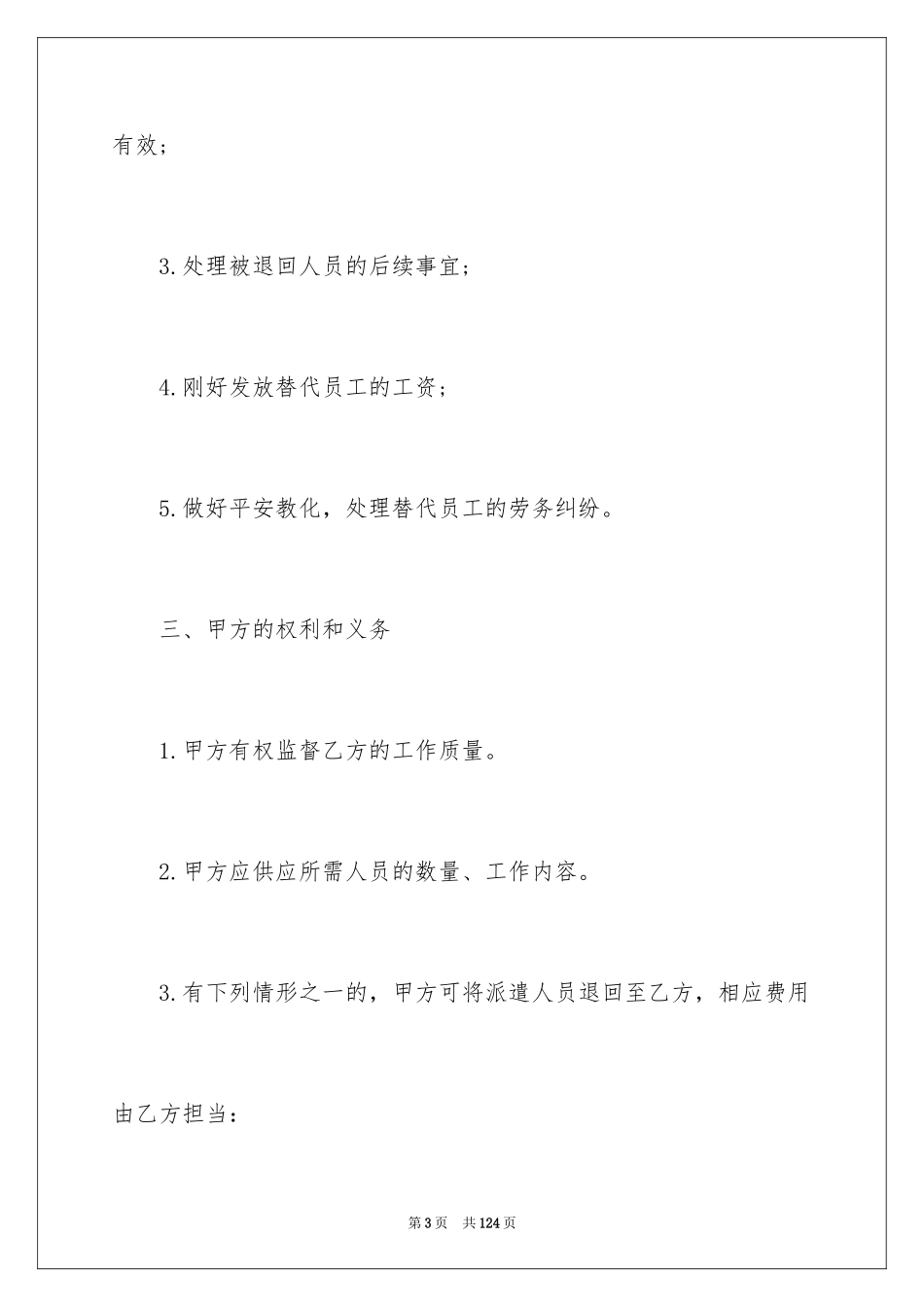 2024劳务外包合同_8_第3页