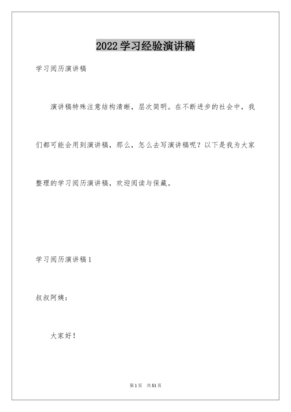 2024学习经验演讲稿_46_第1页