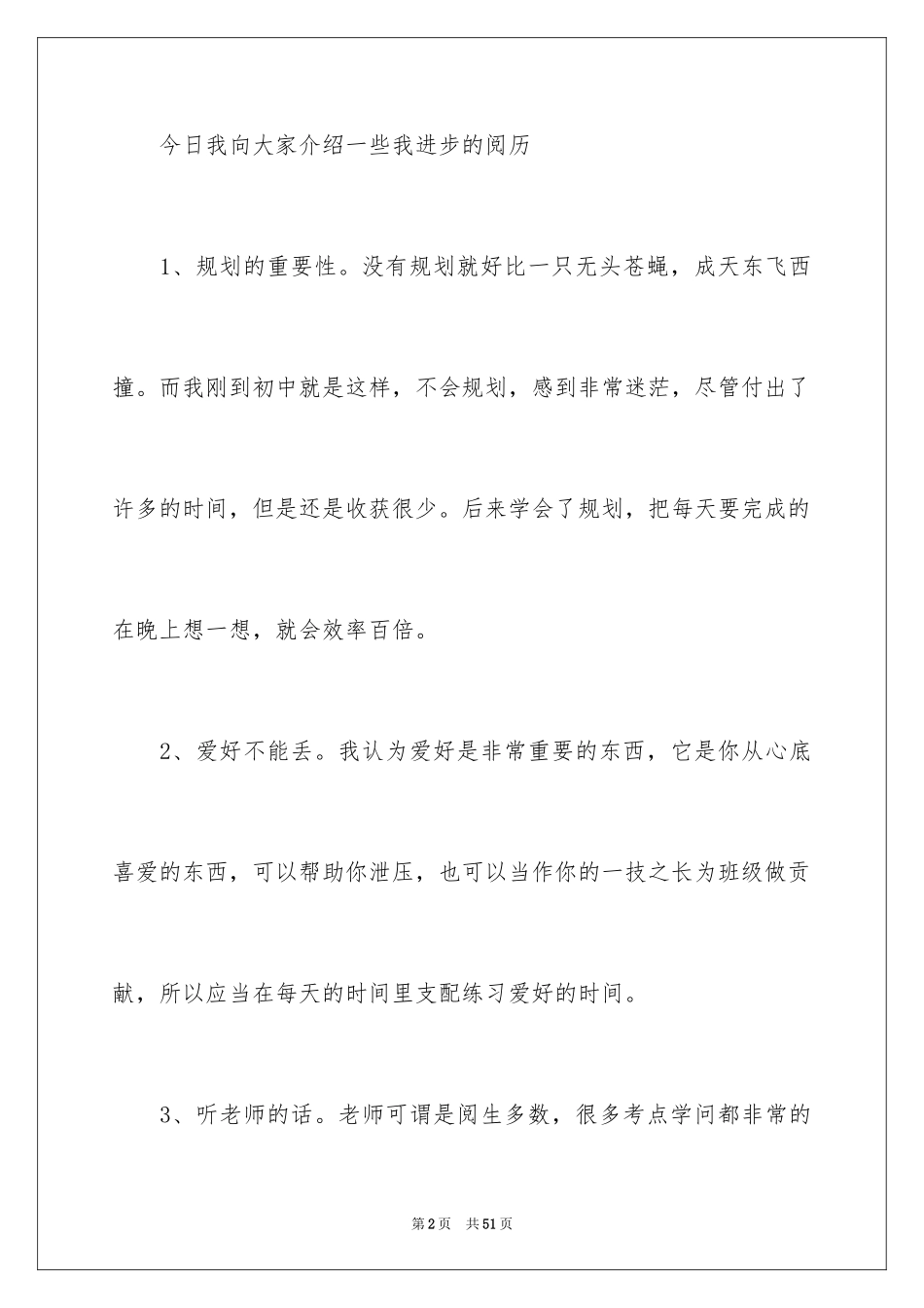 2024学习经验演讲稿_46_第2页