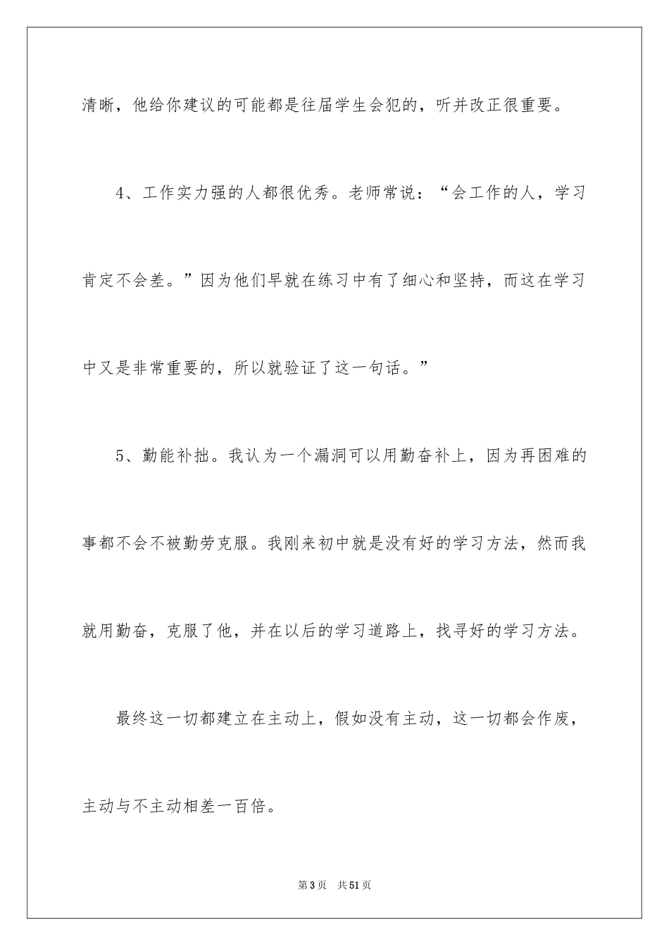 2024学习经验演讲稿_46_第3页