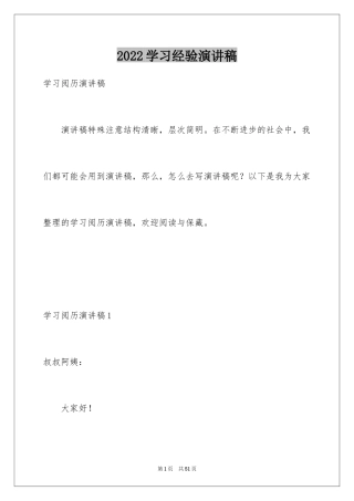 2024学习经验演讲稿_46